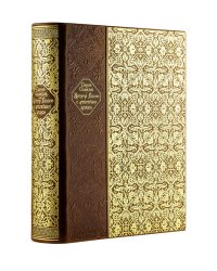 История России с древнейших времен. Книга в коллекционном кожаном переплете ручной работы с окрашенным и золочёным обрезом