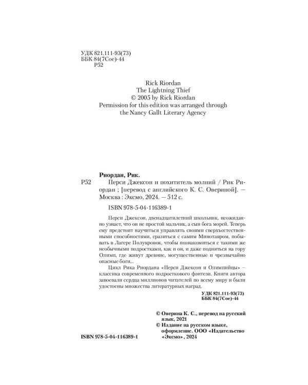 Перси Джексон и похититель молний (#1) (кинообложка)