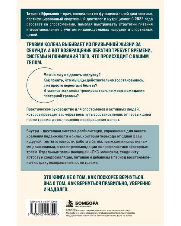 Дополнительное изображение книги «Колени под контролем. Восстановление после травм у спортсменов»