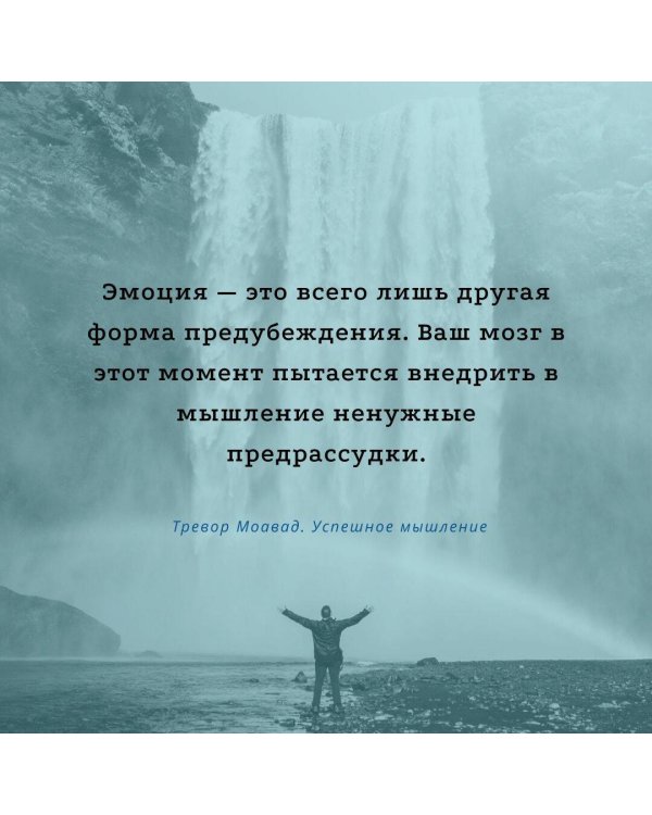 Успешное мышление: как контролировать свою жизнь и уйти от негативных мыслей