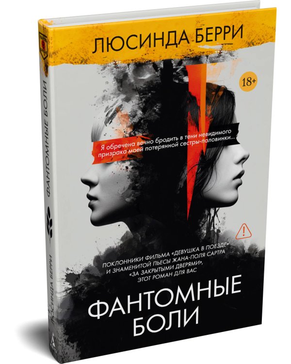 Дополнительное изображение книги «Фантомные боли»