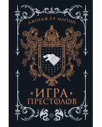 Игра престолов