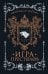 Обложка книги «Игра престолов» — Мартин Джордж Р.Р., ISBN 9785171831691
