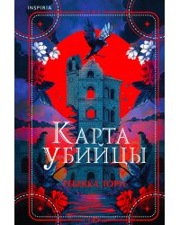 Карта убийцы