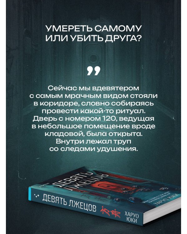 Комплект из 3-х книг с подарком (Девять лжецов, Театр похищенных людей, Сталкер из Суррея)