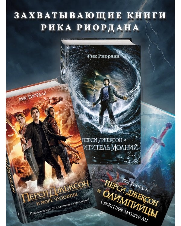 Перси Джексон и похититель молний (#1) (кинообложка)