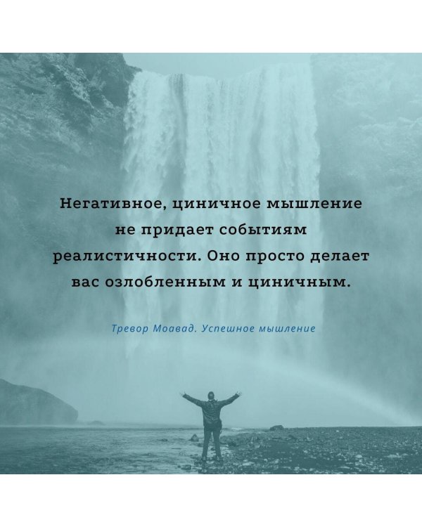 Успешное мышление: как контролировать свою жизнь и уйти от негативных мыслей