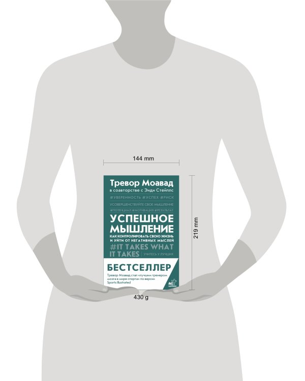 Успешное мышление: как контролировать свою жизнь и уйти от негативных мыслей