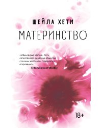 Материнство