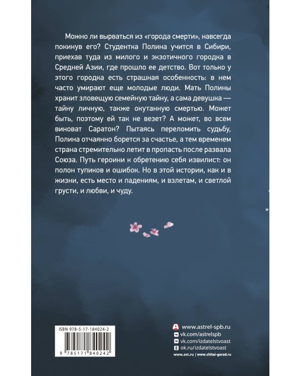 Саратон, или Ошибка выжившей