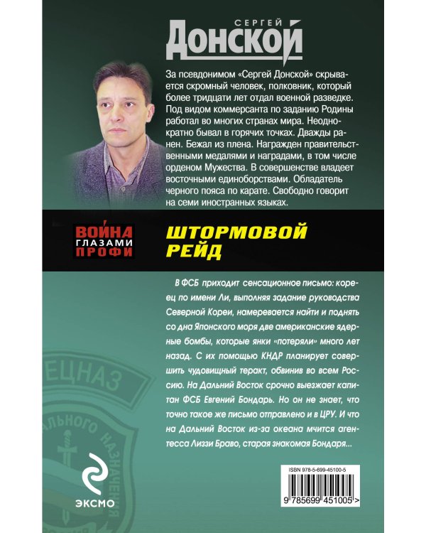 Дополнительное изображение книги «Штормовой рейд: роман»
