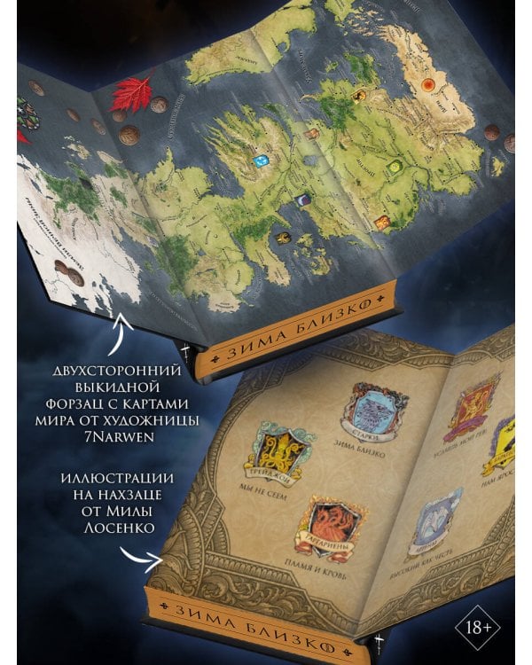 Дополнительное изображение книги «Игра престолов»