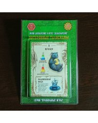 Зельеварение. Потерянные талисманы (мини-дополнение)