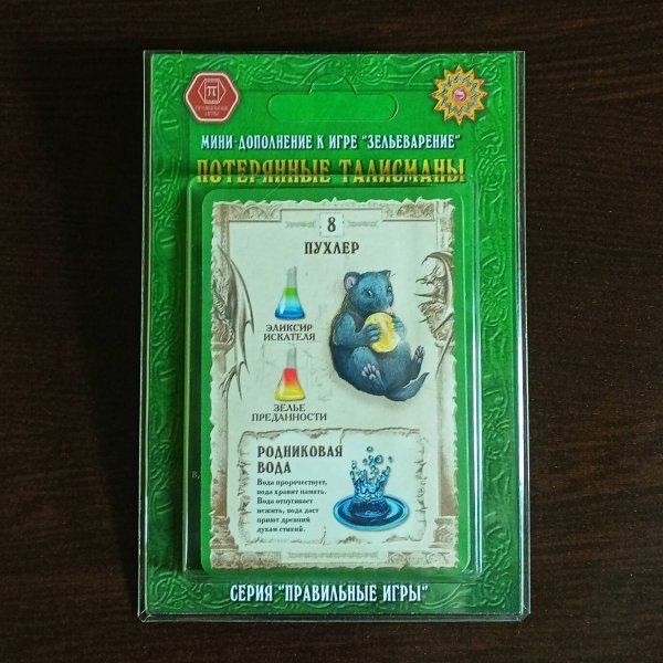 Настольные игры (ПравИгры) Зельеварение. Потерянные талисманы (мини-дополнение)