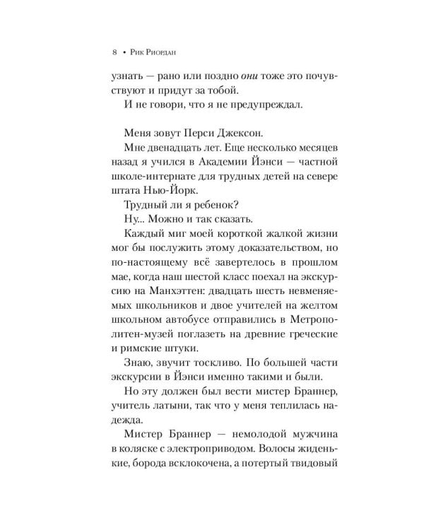 Перси Джексон и похититель молний (#1) (кинообложка)