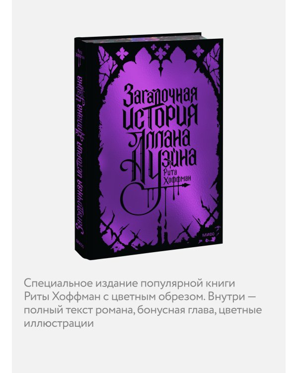 Дополнительное изображение книги «Загадочная история Аллана Уэйна. Специальное издание»