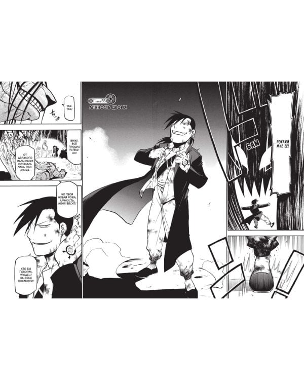 Стальной Алхимик. Кн.10