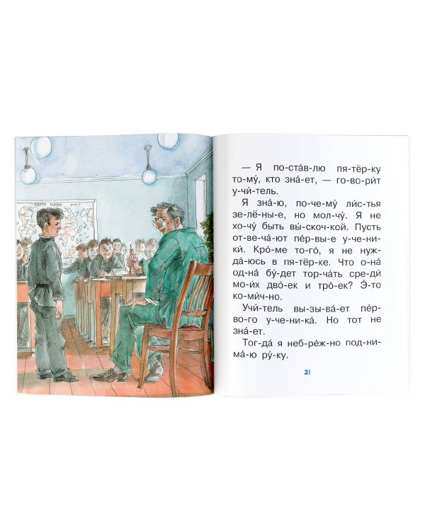 Веселые истории для самостоятельного чтения