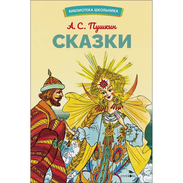 БШ. Сказки