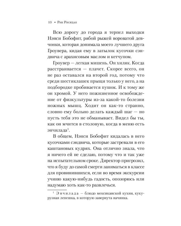 Перси Джексон и похититель молний (#1) (кинообложка)