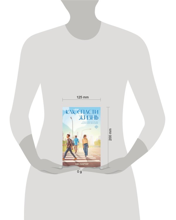 Как спасти жизнь