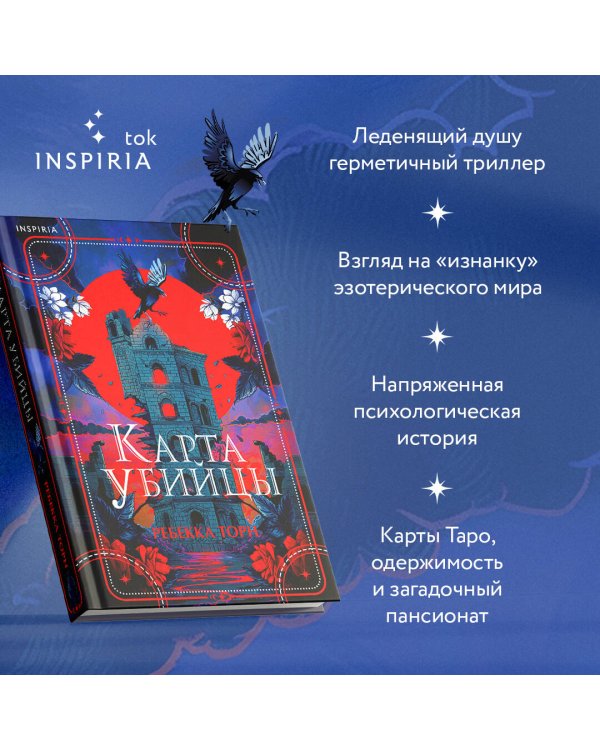 Карта убийцы