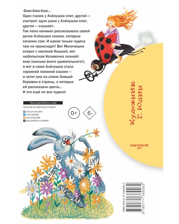 Алёнушкины сказки