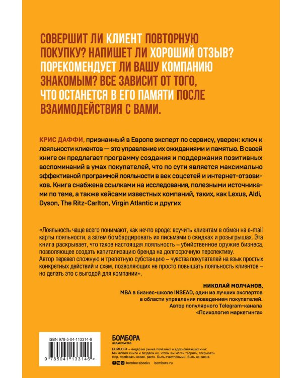 Клиент всегда доволен. Как управлять ожиданиями, опытом и памятью клиентов