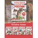 Моя Россия Красная книга России