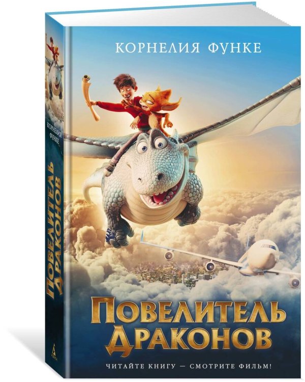 Дополнительное изображение книги «Повелитель драконов. Кн.1»