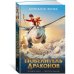 Дополнительное изображение книги «Повелитель драконов. Кн.1»