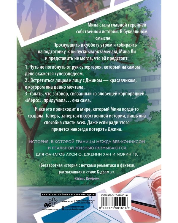 Дополнительное изображение книги «Столкнувшиеся миры Мины Ли»