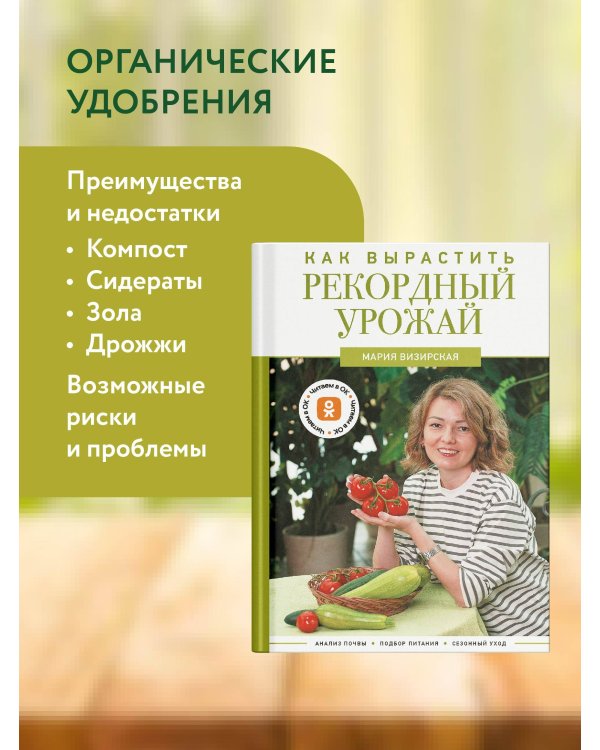 Как вырастить рекордный урожай. Анализ почвы, подбор питания, сезонный уход