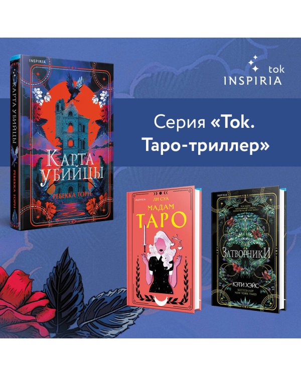 Карта убийцы