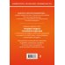 Трудовой кодекс Российской Федерации. Комментарий к новейшей действующей редакции