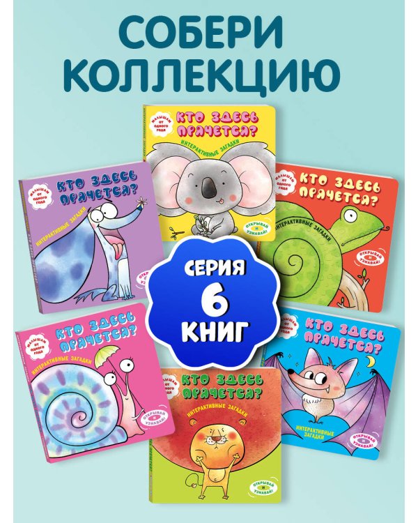 Интерактивные загадки. Кто здесь прячется? (коала)