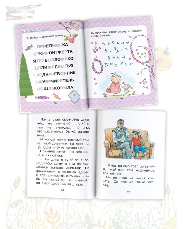 Веселые истории для самостоятельного чтения