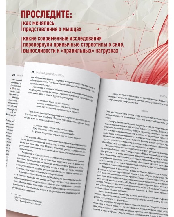 Все о мышцах. Большая история о том, как мышцы формируют нашу жизнь