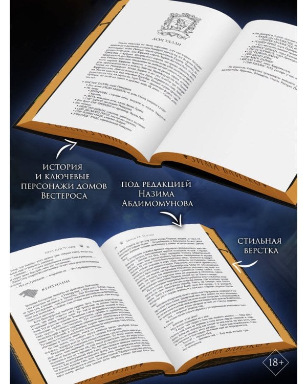 Дополнительное изображение книги «Игра престолов»