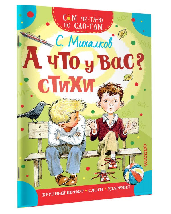 А что у вас? Стихи