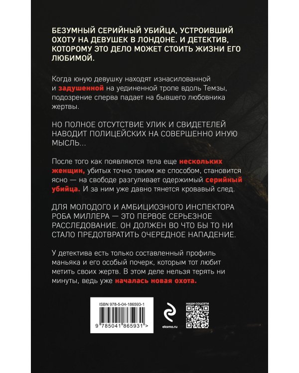 Комплект из 3-х книг с подарком (Девять лжецов, Театр похищенных людей, Сталкер из Суррея)