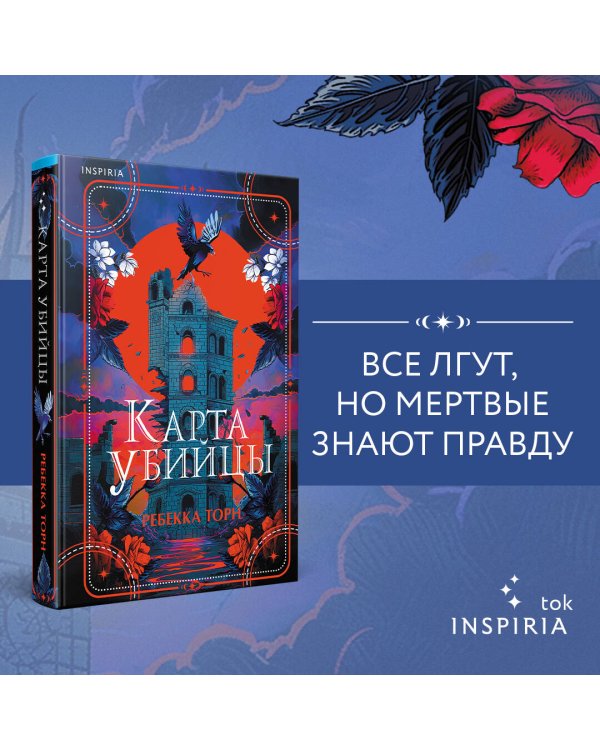 Карта убийцы