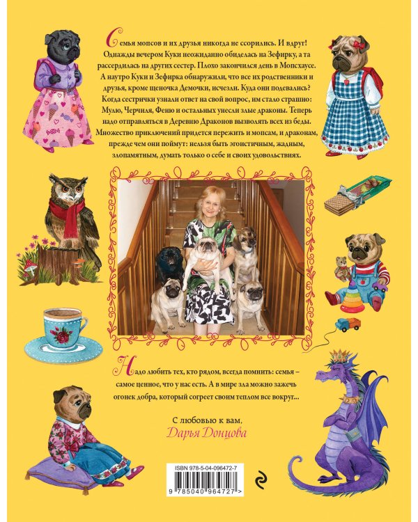 Деревня Драконов