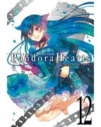 Сердца Пандоры. Кн. 12