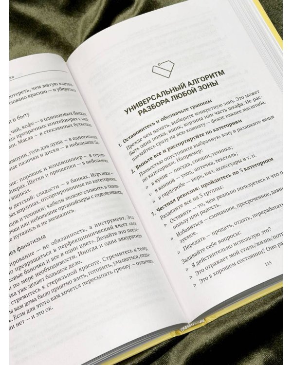 Осознанный минимализм. От хаоса в доме — к смыслу в жизни, или принцип достаточности