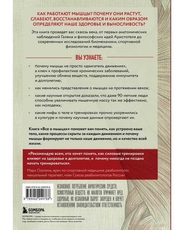Все о мышцах. Большая история о том, как мышцы формируют нашу жизнь