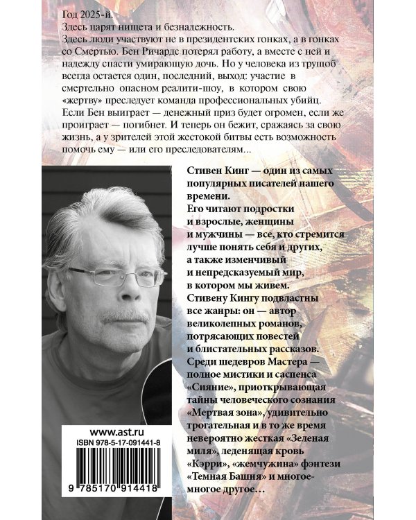 Бегущий человек
