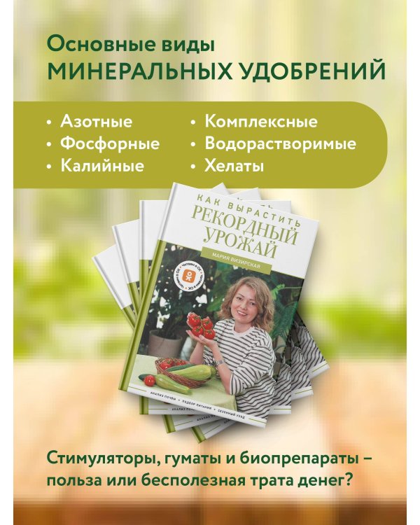 Как вырастить рекордный урожай. Анализ почвы, подбор питания, сезонный уход