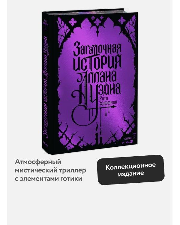Дополнительное изображение книги «Загадочная история Аллана Уэйна. Специальное издание»
