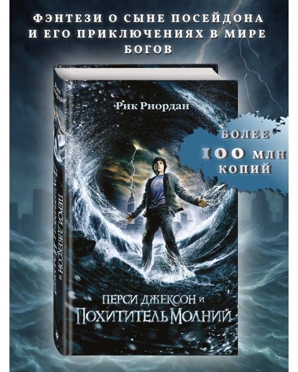 Перси Джексон и похититель молний (#1) (кинообложка)